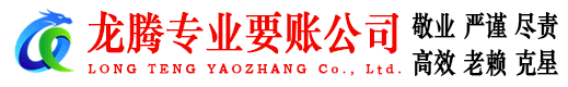 三明要账公司