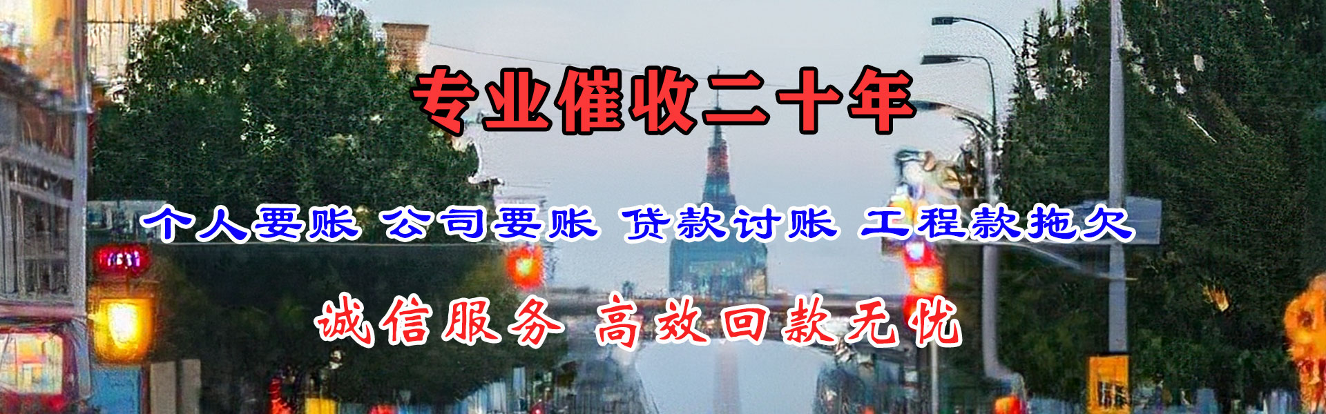 三明要账公司